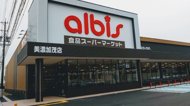 【ショッピングセンター】アルビス美濃加茂店まで1597ｍ