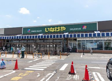 【スーパー】いなげや　立川幸店まで731ｍ