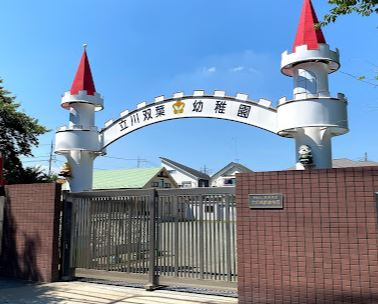 【幼稚園】立川双葉幼稚園まで927ｍ