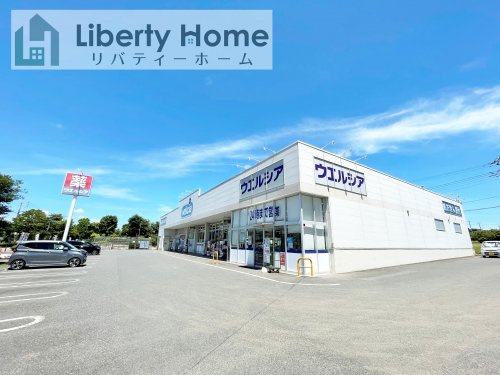 【ドラッグストア】ウエルシア龍ケ崎長山店まで865ｍ