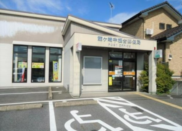 【郵便局】龍ケ崎中根台郵便局まで2721ｍ
