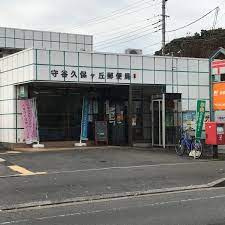 【郵便局】守谷久保ケ丘郵便局まで1811ｍ