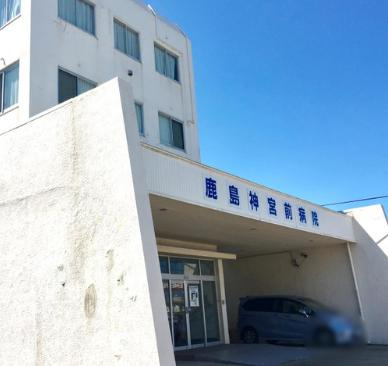 【総合病院】鹿島神宮前病院まで2399ｍ