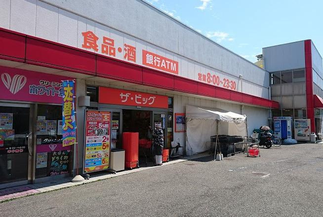 【スーパー】ザ・ビッグ厚木旭町店まで476ｍ