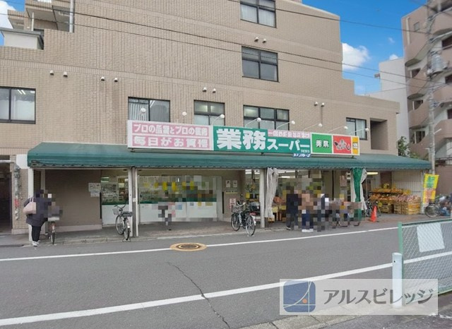 【スーパー】業務スーパー　成増店まで586ｍ