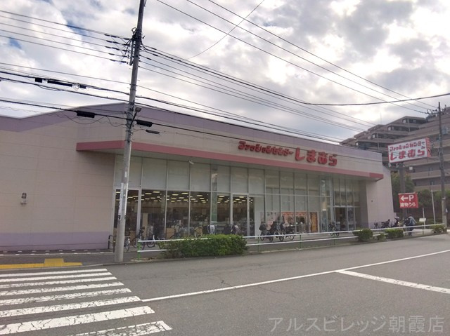 【その他】しまむら　西台店まで419ｍ