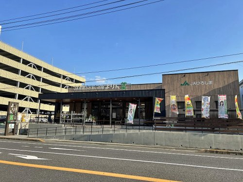 【スーパー】JAひろしま　JA産直ふれあい市場　「よりん菜」まで1148ｍ