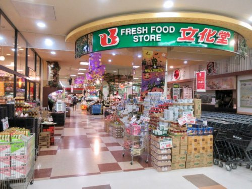 【スーパー】文化堂豊洲店まで880ｍ