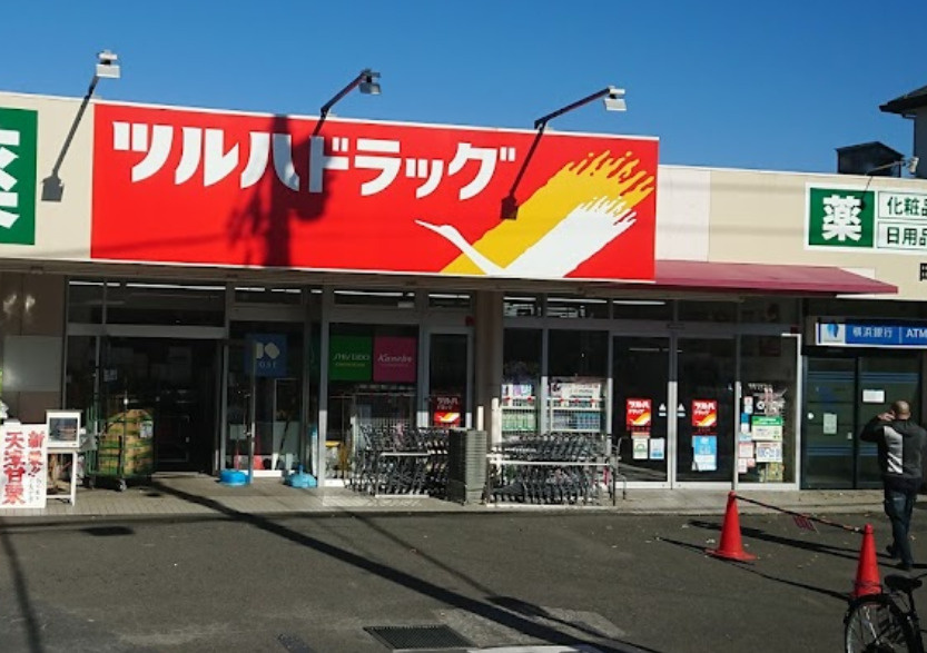 【ドラッグストア】ツルハドラッグ　町田忠生店まで921ｍ