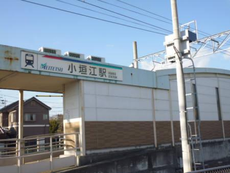 【駅】小垣江駅まで1220ｍ