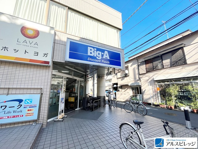【スーパー】Big-A　上福岡一丁目店まで630ｍ