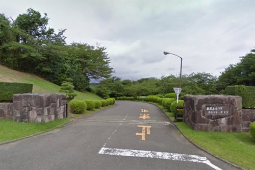 【その他】東京よみうりカントリークラブまで2906ｍ