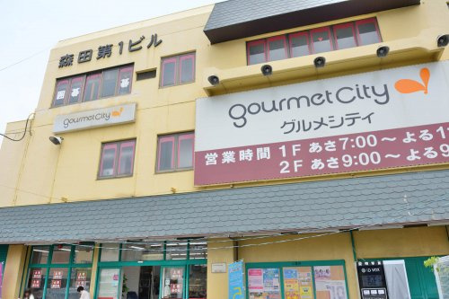 【スーパー】グルメシティ忍ケ丘店まで1175ｍ
