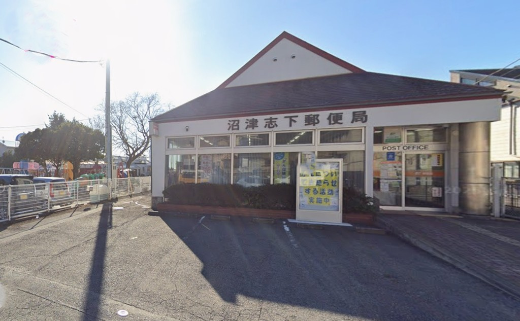 【郵便局】沼津志下郵便局まで609ｍ