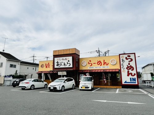 【ラーメン】あじとら行田店まで6449ｍ