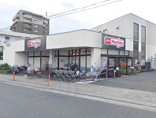 【スーパー】マックスバリュ茅ヶ崎若松店まで996ｍ