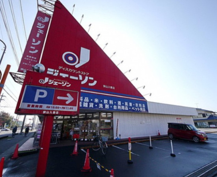 【スーパー】ジェーソン　狭山入曽店まで1091ｍ