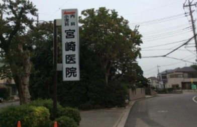 【内科】宮崎医院まで1281ｍ