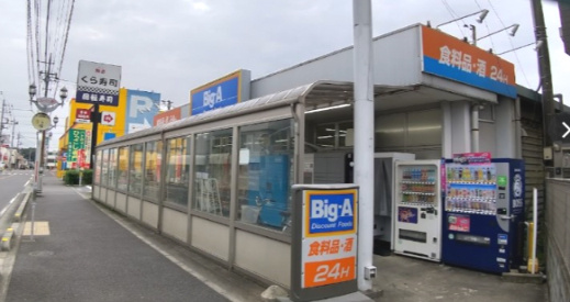 【スーパー】ビッグ・エー　狭山店まで352ｍ