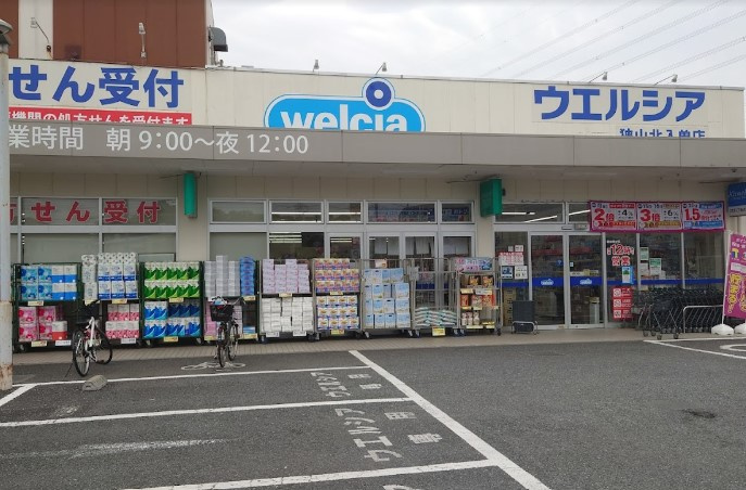 【ドラッグストア】ウエルシア狭山北入曽店まで1128ｍ