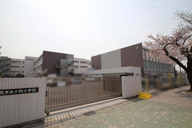 【小学校】小牧小学校まで420ｍ