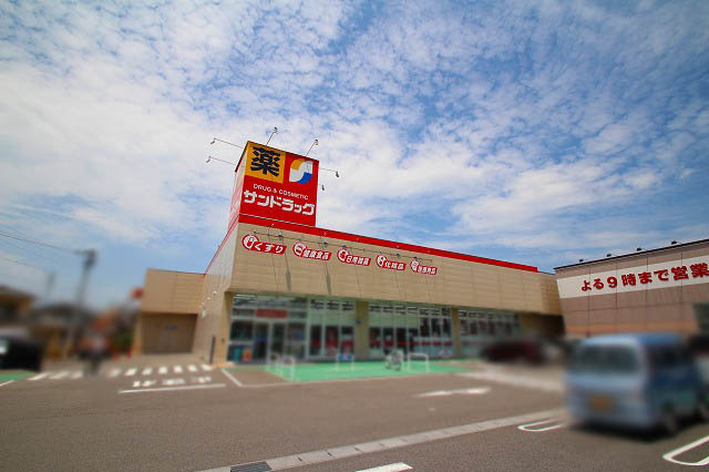 【ドラッグストア】サンドラッグ　小牧岩崎店まで720ｍ