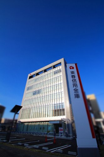 【銀行】東春信用金庫　本部まで540ｍ