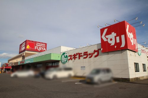 【スーパー】（株）ナフコ不二屋　小牧二重堀店まで570ｍ