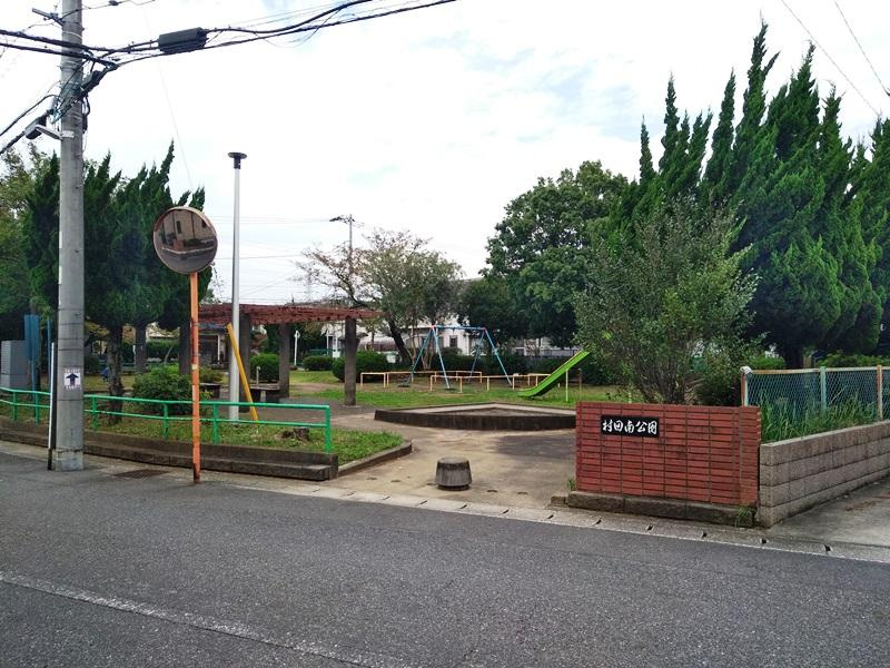 【公園】村田南公園まで1586ｍ