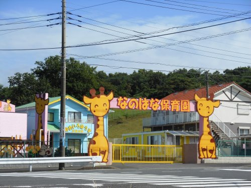 【保育園】なのはな保育園まで831ｍ