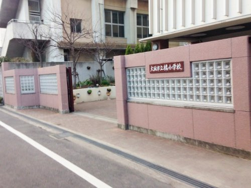 【小学校】大阪市立橘小学校まで530ｍ