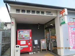 【郵便局】西秦野郵便局まで1063ｍ
