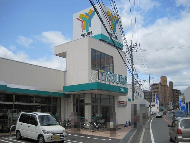 【スーパー】YOURS(ユアーズ)　戸坂店まで366ｍ
