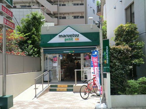 【スーパー】マルエツプチ渋谷鶯谷町店まで207ｍ