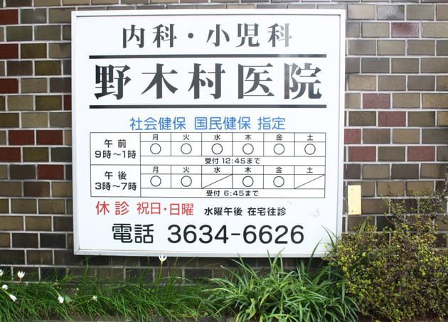 【総合病院】野木村医院まで447ｍ