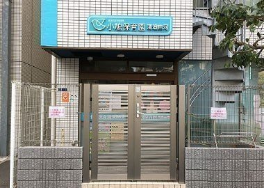 【保育園】小鳩保育園清澄白河まで105ｍ
