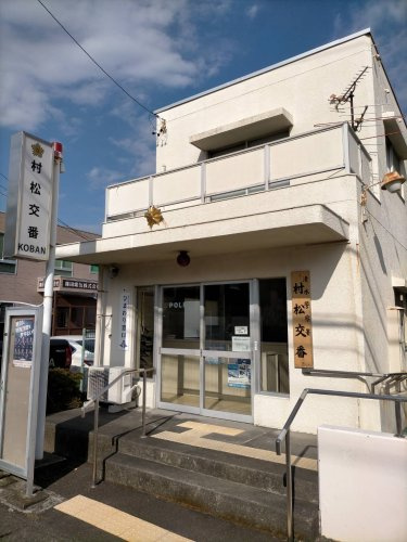 【警察】清水警察署　村松交番まで711ｍ