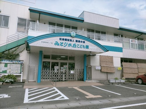 【保育園】みどりが丘こども園まで969ｍ