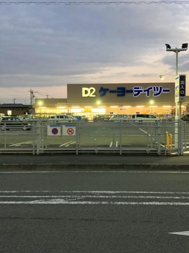 【ホームセンター】ケーヨーデイツー　清水店まで1346ｍ