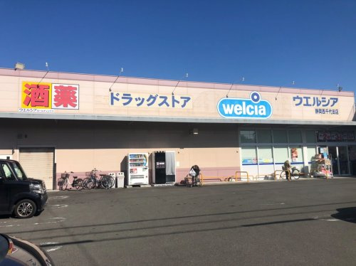 【ドラッグストア】ウエルシア静岡西千代田店まで657ｍ