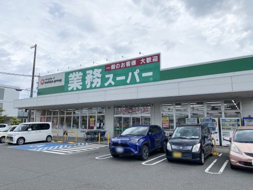 【スーパー】業務スーパー　焼津店まで762ｍ