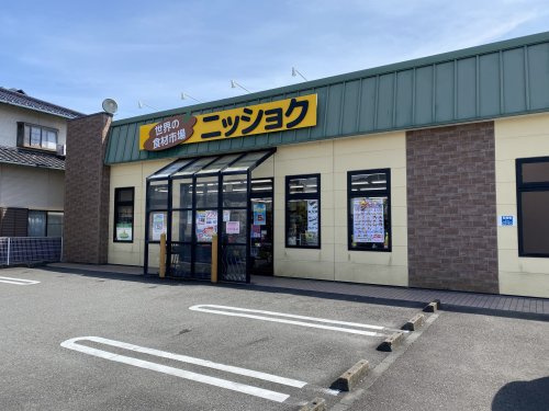 【スーパー】ニッショク　焼津店まで842ｍ