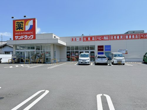 【ドラッグストア】サンドラッグ　清水八千代店まで426ｍ