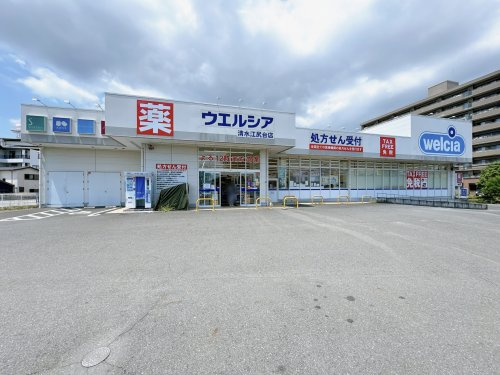 【ドラッグストア】ウエルシア清水江尻台店まで301ｍ