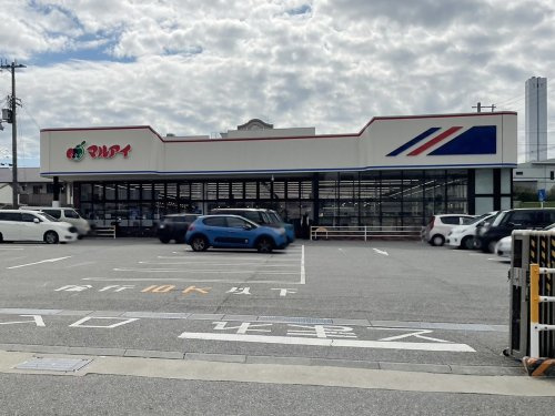 【スーパー】マルアイ　魚崎店まで578ｍ