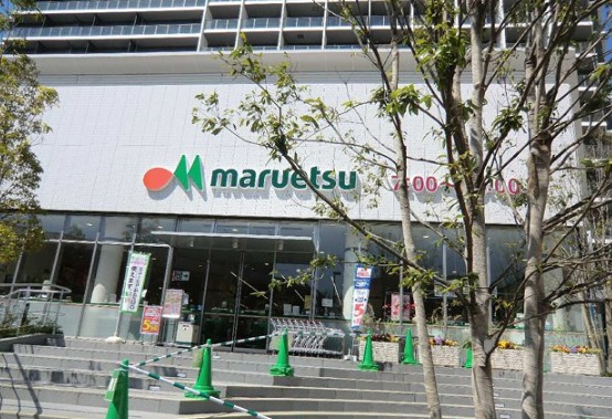 【スーパー】マルエツ新宿　六丁目店まで752ｍ