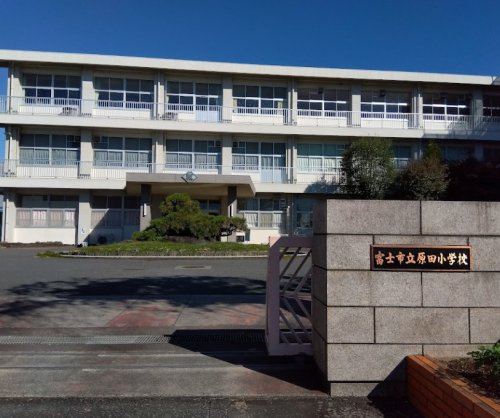 【小学校】富士市立原田小学校まで718ｍ