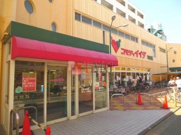 【スーパー】コモディイイダ　町屋店まで560ｍ