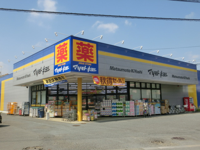 【ドラッグストア】ドラッグストア　マツモトキヨシ　霞ヶ関店まで1408ｍ