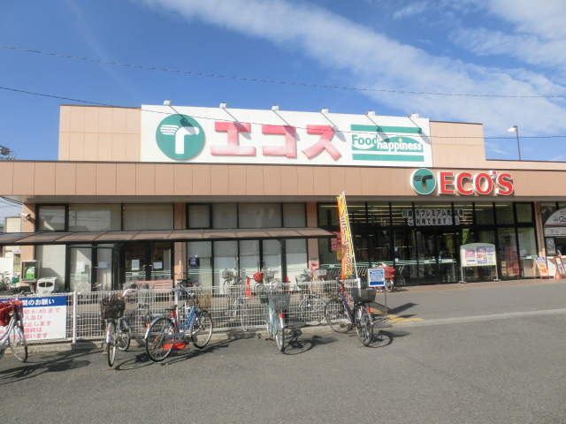 【スーパー】エコス　霞ヶ関店まで574ｍ